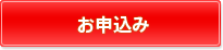 不動産担保ローンのお申込み