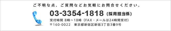 ご不明な点・ご質問などお気軽にお問い合わせください。